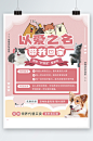 粉色温馨简约宠物店爱宠宠物领养宣传海报