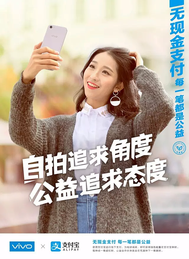 支付宝：无现金支付，每一笔都是公益