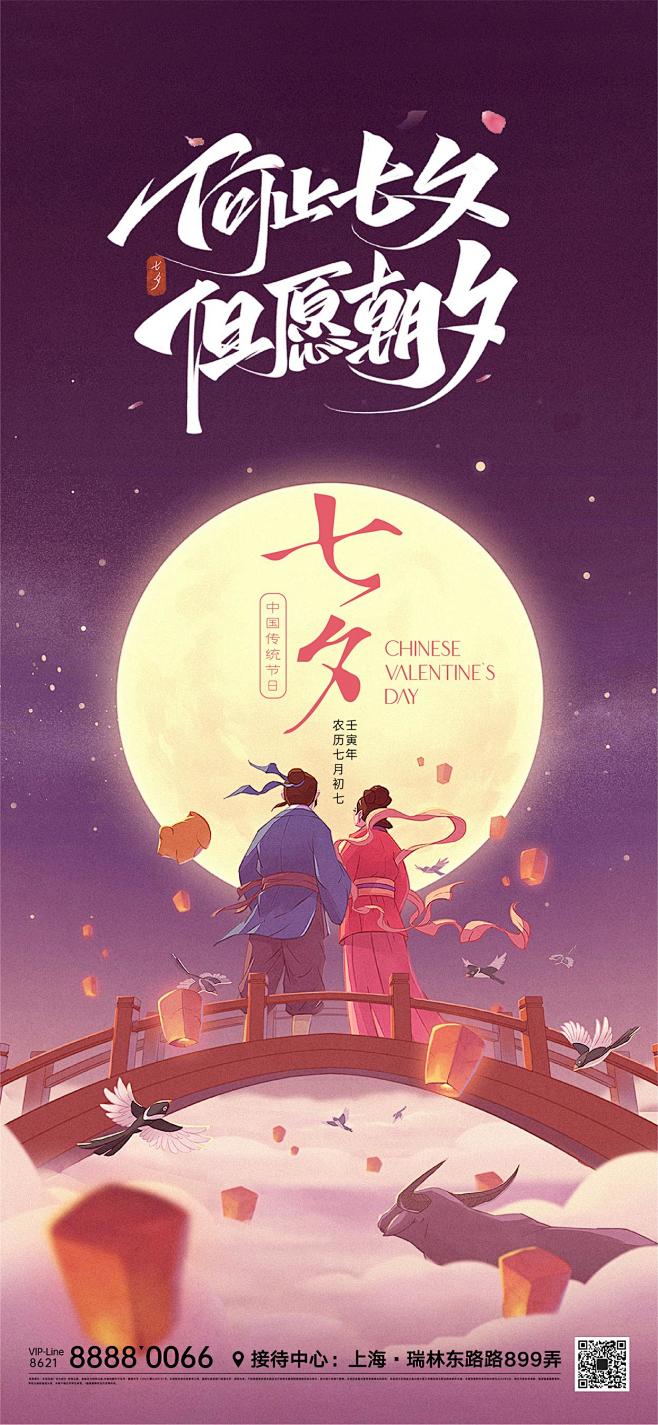 七夕节日微信海报-源文件分享-ywjfx...