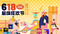 编号：20230606164120151【享设计】源文件下载-618购物节主视觉海报