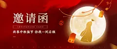 中秋节活动邀请函手绘公众号首图