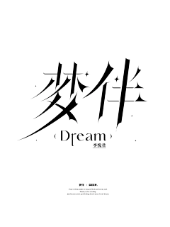 焦糖海盐风采集到新字体
