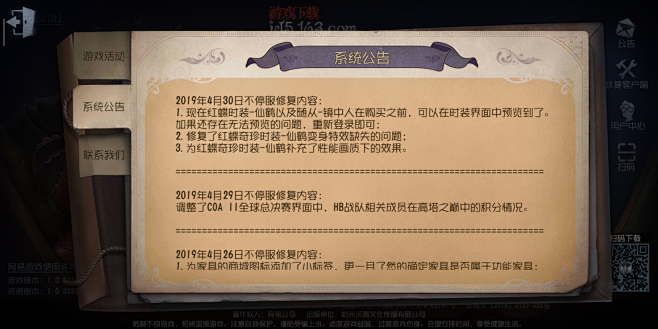公告界面【第五人格】
