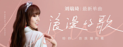 WENBIN-文子采集到banner_音乐