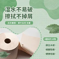 纸巾产品展示介绍方形海报