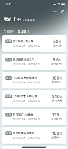 王能能耶采集到APP-优惠券