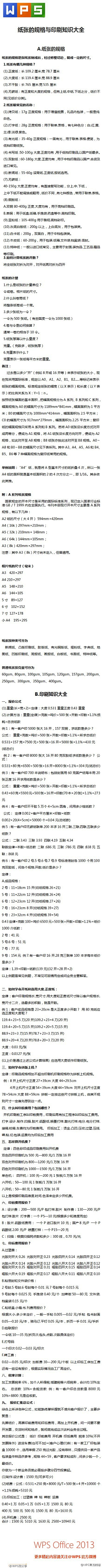 cC6O5kSD采集到印刷知识