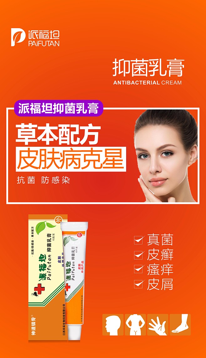 派福坦|微商|设计|平面广告|微信号/1...
