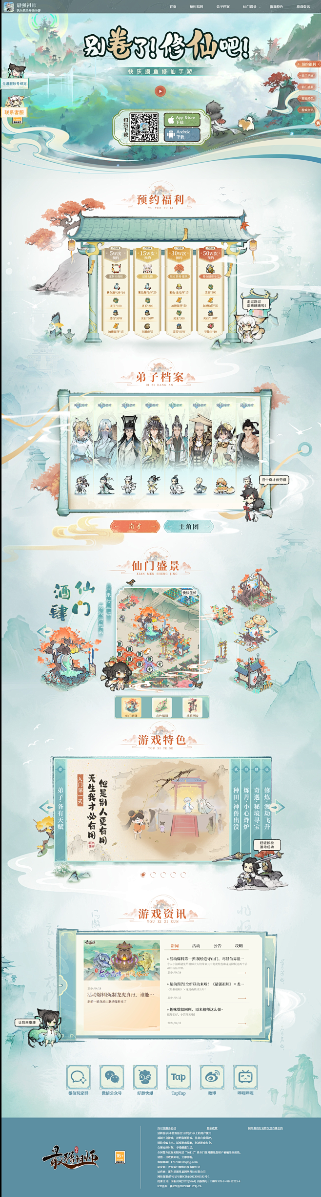 最强祖师 - 快乐摸鱼修仙手游