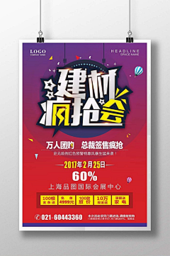 进无止境2019采集到建材海报