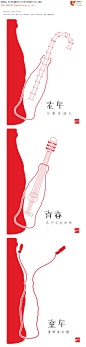 可口可乐海报设计\广告\可口可乐瓶子\人生三大阶段|海报|平面|兜糖糖 - 设计作品 - 站酷 (ZCOOL)@北坤人素材