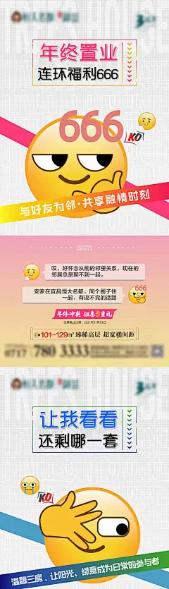 海报 房地产 年终置业 钜惠 对话框 表情包 价值点 系列