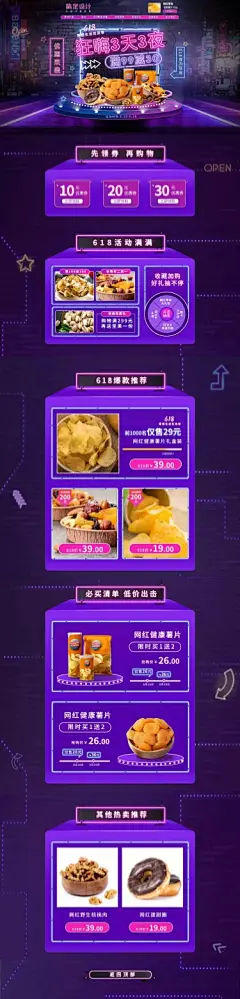 618年中大促食品霓虹灯店铺首页