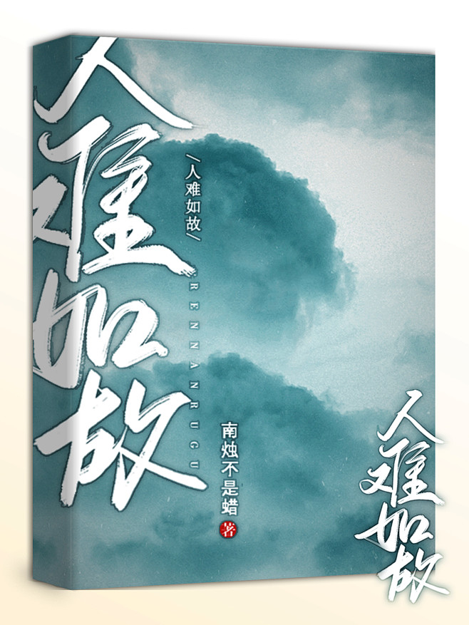 古风封面
#鱼萧作品#