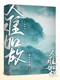 古风封面
#鱼萧作品#