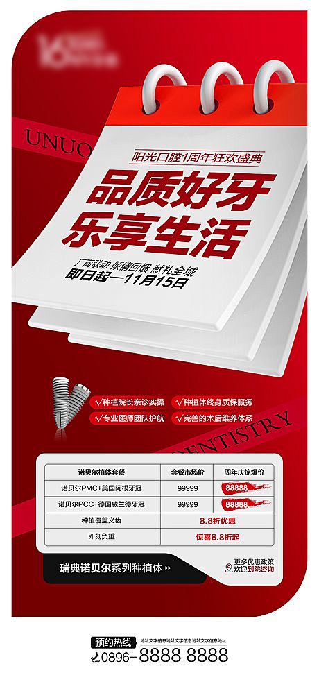【仙图网】海报 医美 促销 种植牙 牙齿...