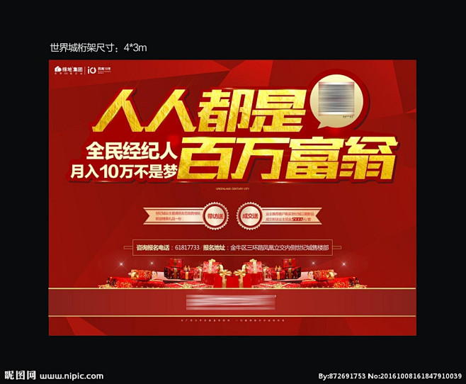 人人都是百万富翁