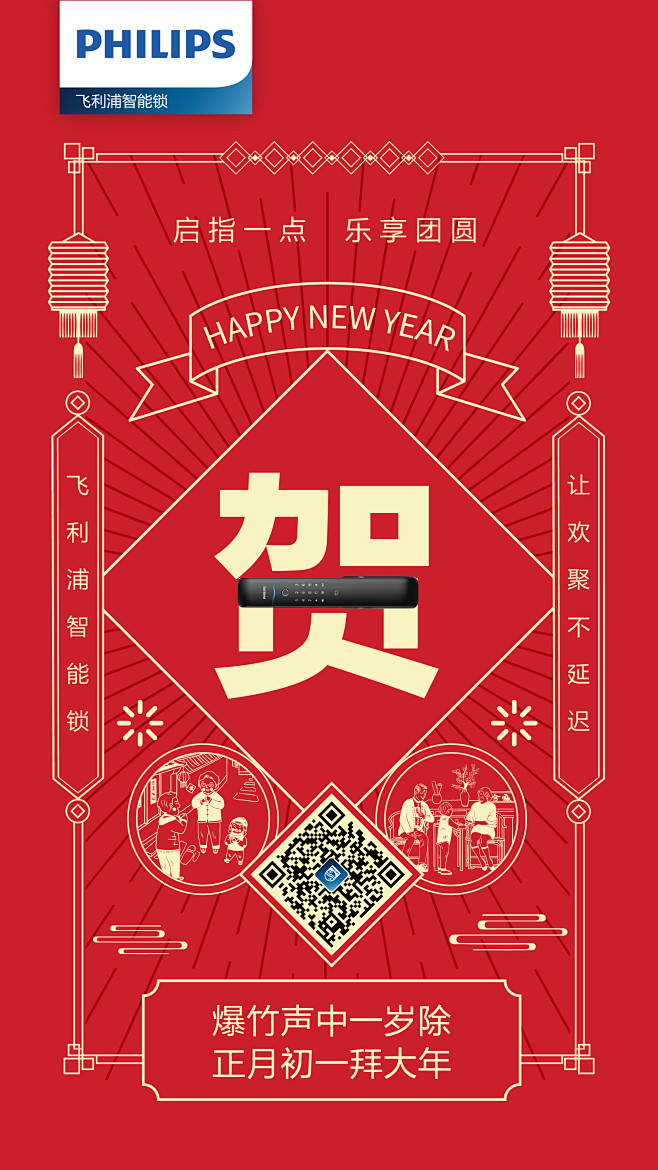 正月初一 飞利浦智能锁