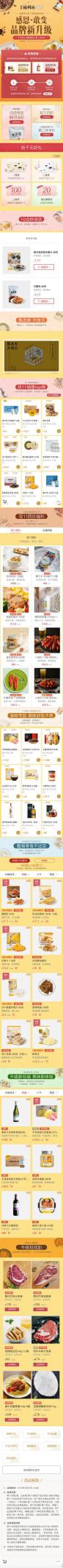 网易严选-食品专题页