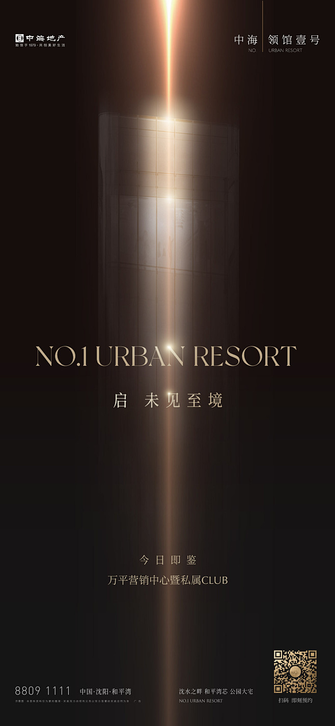 中海 领馆壹号