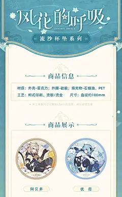 【原神】风花的呼吸主题系列流沙杯垫 现货 Genshin-原神万有铺子-米游铺