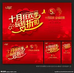 国庆 狂欢季 国庆节 十一 欢度国庆 举国同庆 国庆海报 黄金周 国庆促销 喜迎国庆 国庆展架 国庆背景 国庆展板 国庆单页 国庆宣传单 国庆dm 国庆吊旗 国庆模版 国庆宣传 国庆易拉宝 国庆活动 国庆节海报 国庆彩页 国庆图 国庆快乐 淘宝国庆 国庆传单 国庆吊牌