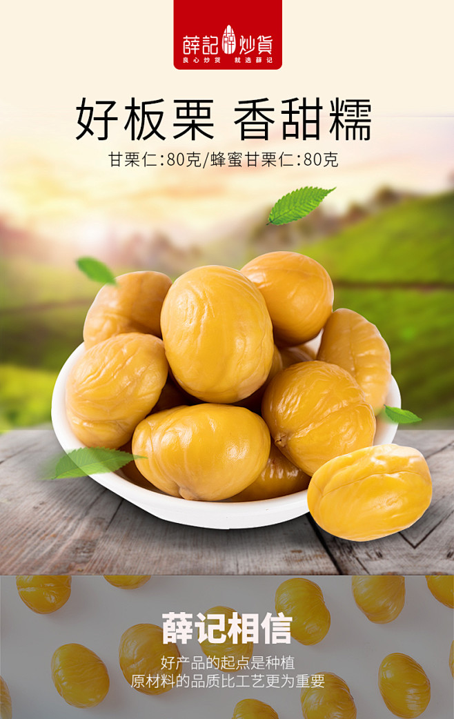 薛记炒货甘栗仁80g/袋原味蜂蜜味正宗燕...