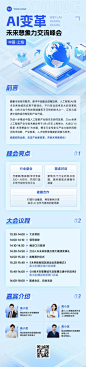 科技AI变革交流峰会活动宣传3d清透感多画布长图文章长图aigc