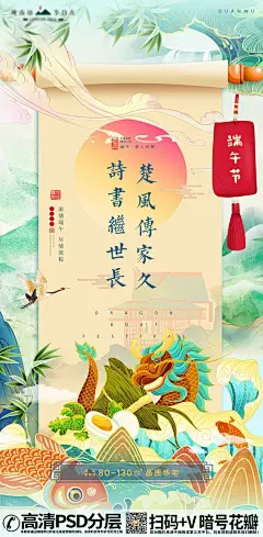 QQ28275342加我发图国潮手绘端午节火热销售手机海报 (10)