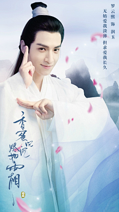 男颜采集电视剧《香蜜沉沉烬如霜》 | 润玉 | 罗云熙截修/风声喃2江豫
