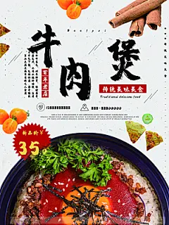 传统美味美食牛肉煲