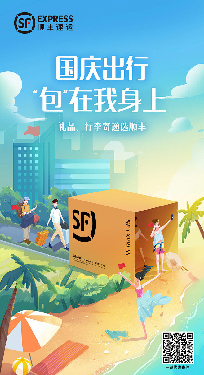 顺丰节日海报