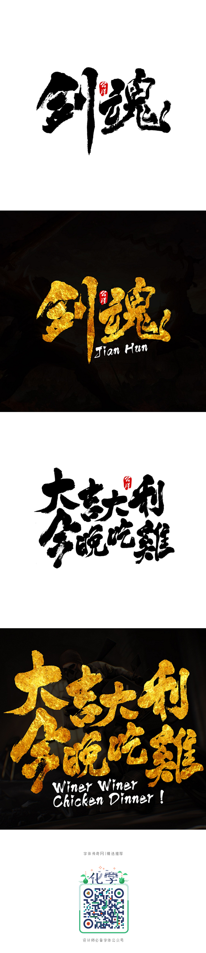 书法小品-字体传奇网-中国首个字体品牌设...