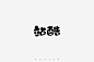 刘兵克对此图片选择了版权保护，您无法查看原图。