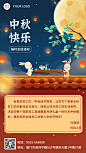 中秋节企业员工福利通知插画手机海报
