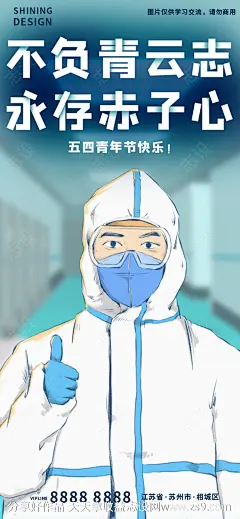 五四青年节医务人员插画手绘海报-源文件-志设网-zs9.com