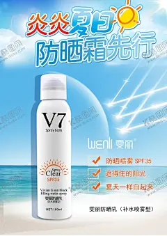 防晒喷雾海报设计 【酷图网】防晒海报,海报设计,防晒产品海报,护肤海报,化妆品海报,防晒