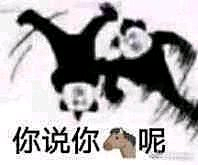 旺旺碎逼逼采集到表情包