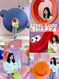 深圳免费新展I FEEL GOOD华南首展