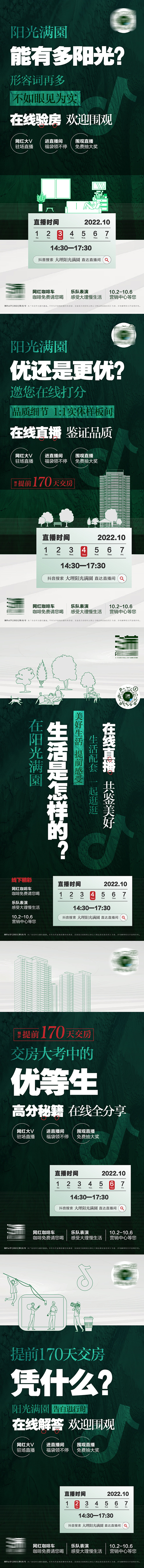 现房直播预告系列海报-志设网-zs9.c...