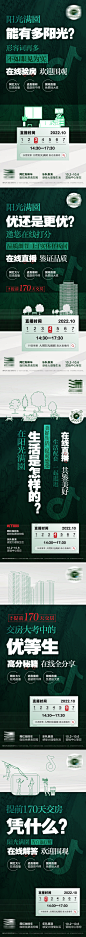 现房直播预告系列海报-志设网-zs9.com