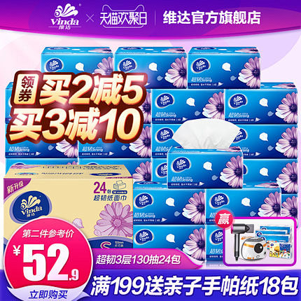 维达抽纸超韧纸巾3层S码130抽24包 ...