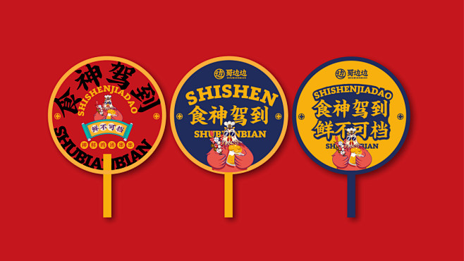 蜀边边-古田路9号-品牌创意/版权保护平...