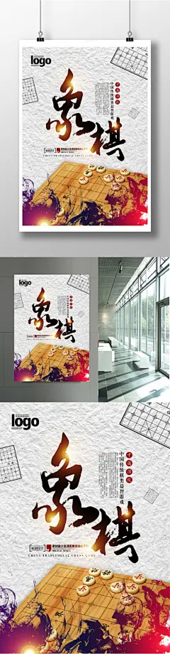 中国象棋文化智力博弈培训海报中国象棋 象棋海报 象棋文化 象棋比赛 象棋赛 象棋展板 象棋棋牌 象棋博弈 校园象棋 象棋大赛 象棋体育 象棋智力 国际象棋 下象棋 象棋教学 象棋学校 象棋培训 象棋活动 象棋决赛 中国文化 中国8004