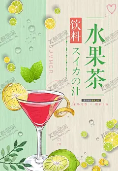 水果茶 【酷图网】水果茶,招牌水果茶,满杯水果茶,四季水果茶,超级水果茶,清新水果茶,王牌水果茶,霸气鲜果茶,手工水果茶,缤纷四季果茶,霸气水果茶,热带水果茶,奶茶,创意水果茶,水果茶店,水果茶店海报,水果茶海报,水果茶广告,营养水果茶,水果茶展板,奶茶水果茶,水果茶灯箱,水果茶饮品,冰爽水果茶