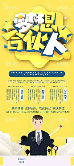 招聘展架  - 源文件下载【酷图网】招聘展架,招聘易拉宝,招聘海报,招聘,招聘广告,人才招聘,招聘会海报,招募令,诚聘,校园招聘会,校园招聘,招聘x展架,招聘展板,招聘模板,招聘简章,招聘宣传单,招聘会,高薪招聘,公司招聘,企业招聘,商店招聘,夜场招聘,招聘传单,商场招聘,招聘素材,酒吧招聘,招聘单页,招聘DM,招聘启示,