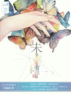 未完待续，青春素锦，【汤圆创作】立体+平面