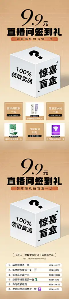 美业惊喜开盲盒海报_源文件下载_PSD格式_1125X2436像素-美业,惊喜,盲盒,海报,套餐,送礼,美容-作品编号:2023110917584017-志设-zs9.com