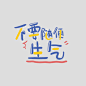 小希与阿树
希望我们都能努力实现自己的目标！ ​​​​