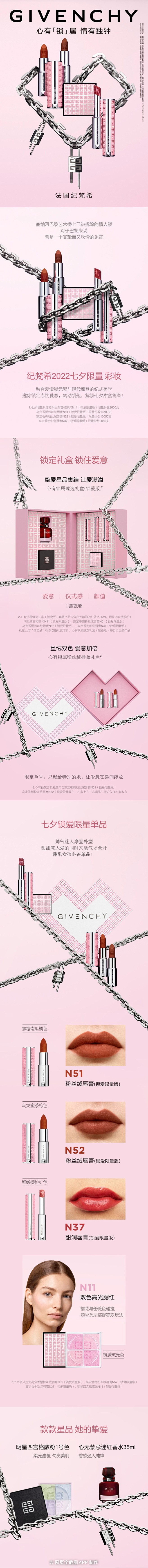 【七夕礼盒】GIVENCHY纪梵希心有所...